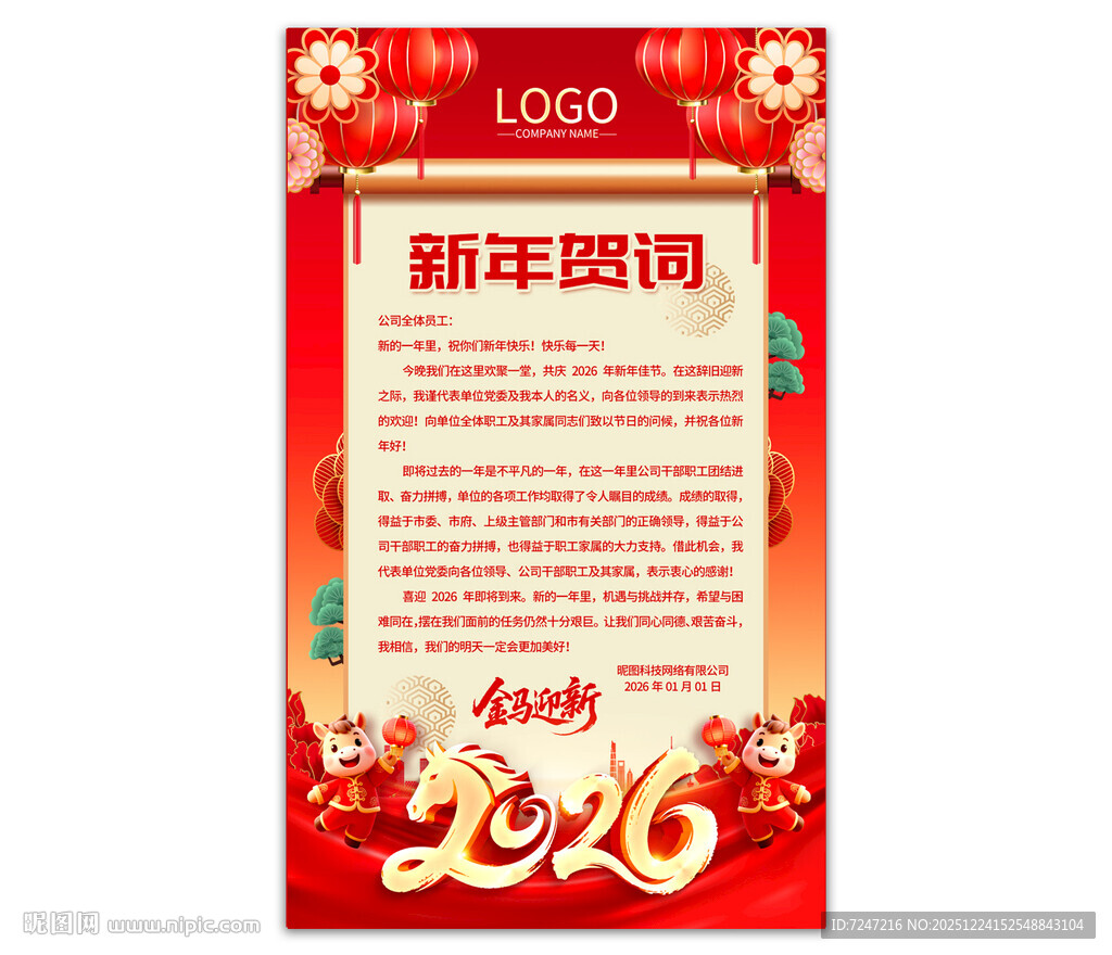 2026新年贺词图片