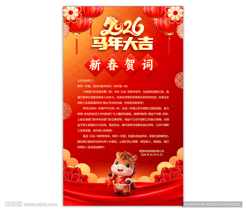 2026新年贺词图片
