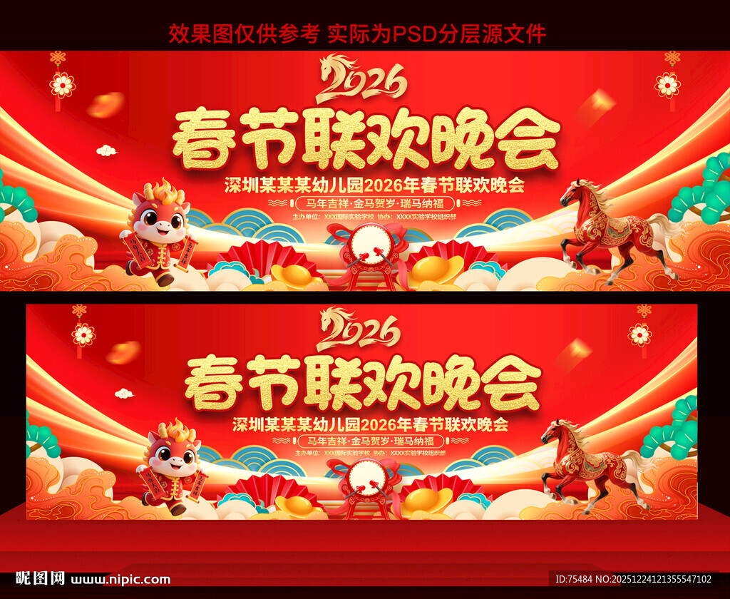 2026春节联欢晚会