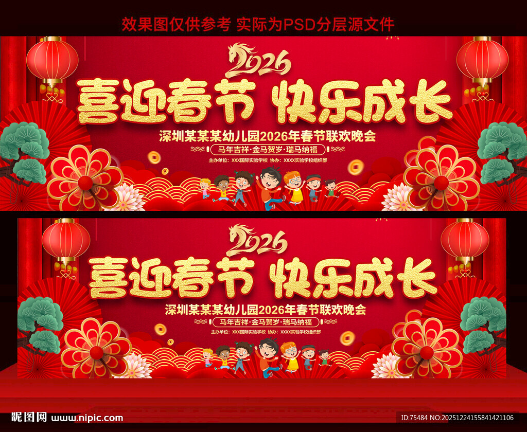 2026幼儿园春节晚会展板