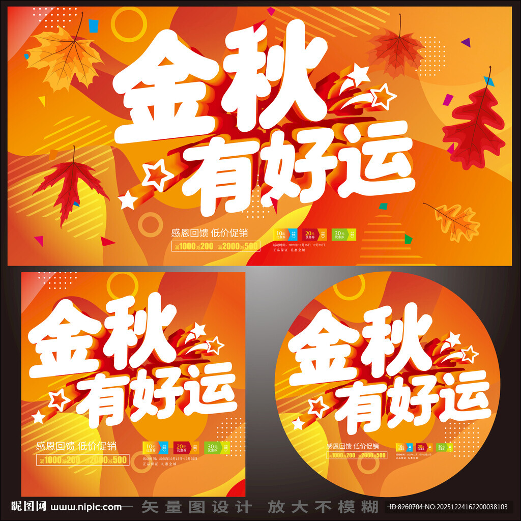 金秋有好运枫叶轻奢秋季主画面