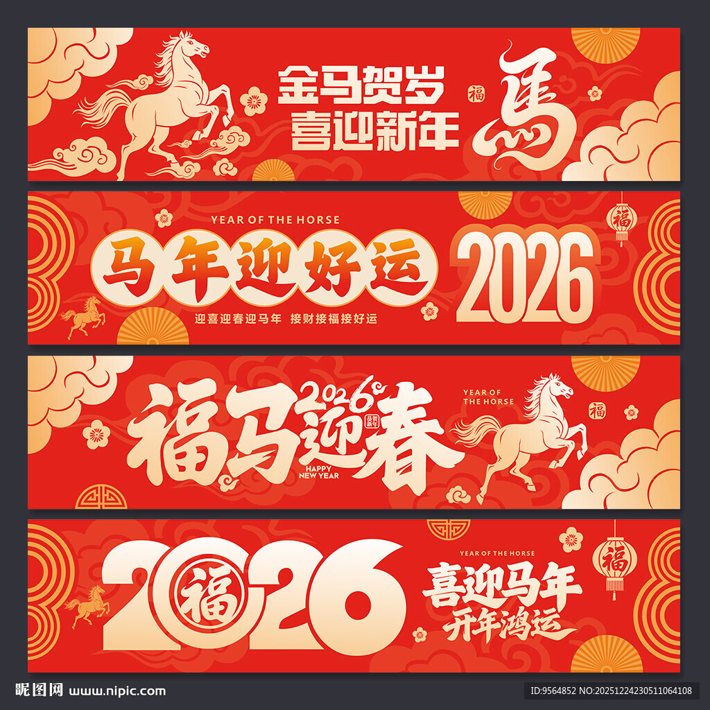 2026马年