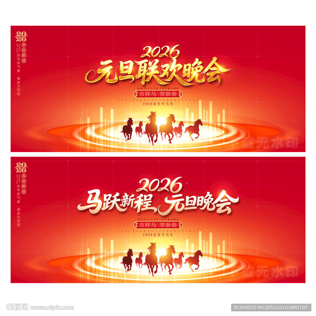 元旦晚会舞台背景