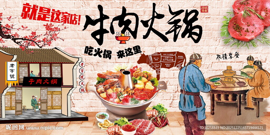牛肉火锅海报