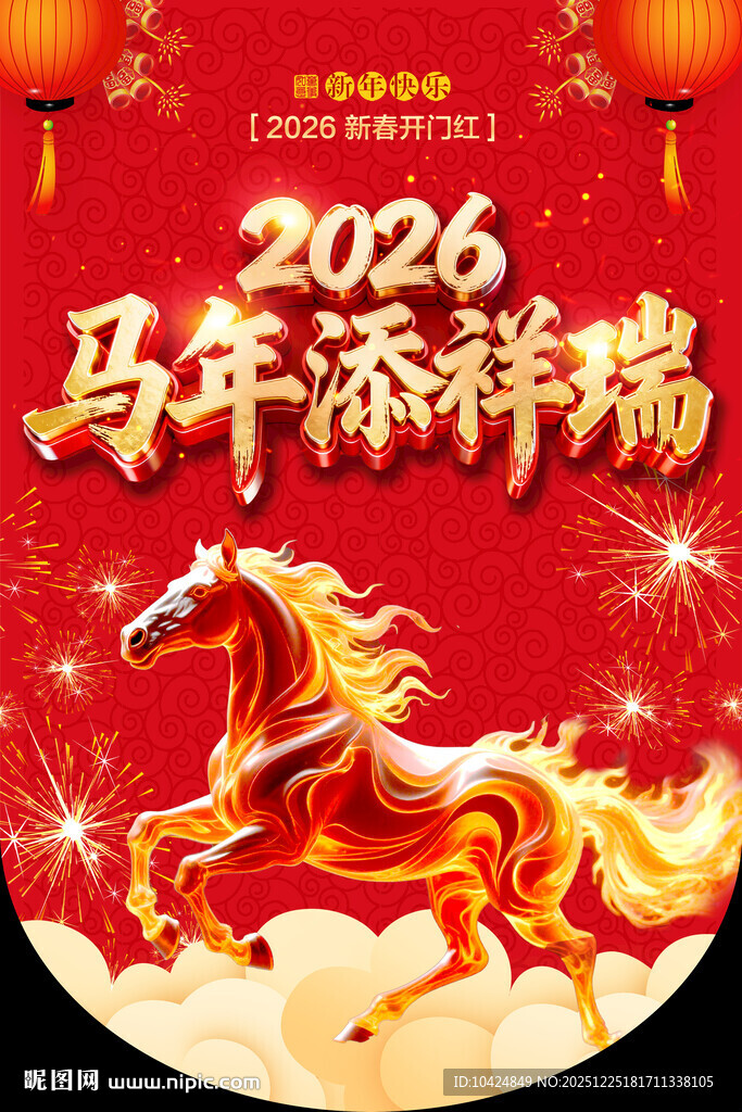 2026吊旗 马年添祥瑞