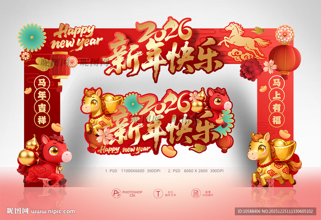 2026新年快乐门头