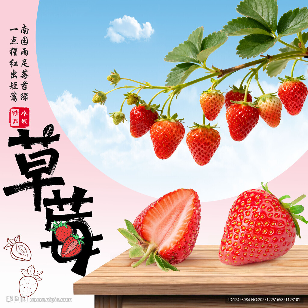 草莓
