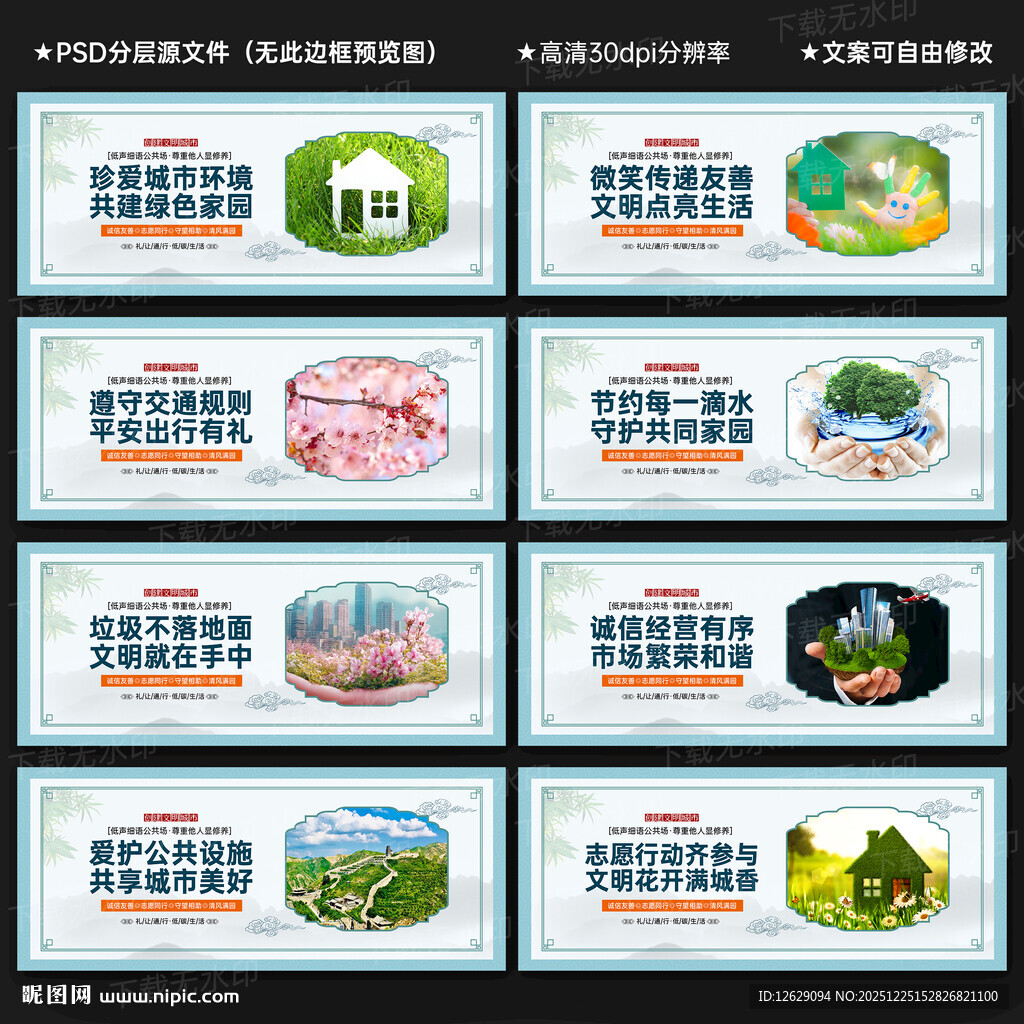 创建文明城市公益广告