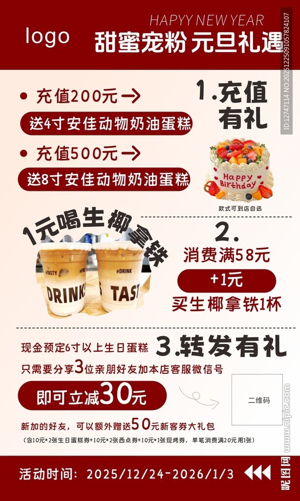 烘焙蛋糕饮品店元旦活动展架