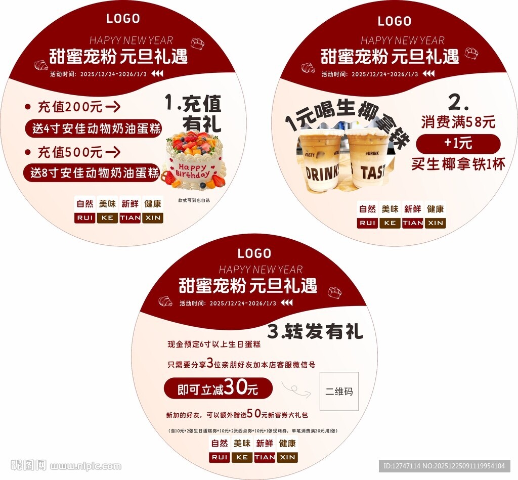 烘焙蛋糕店元旦圆地贴海报