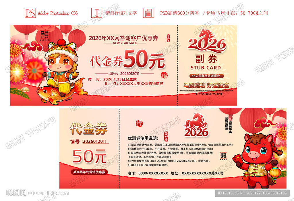 春节促销代金券