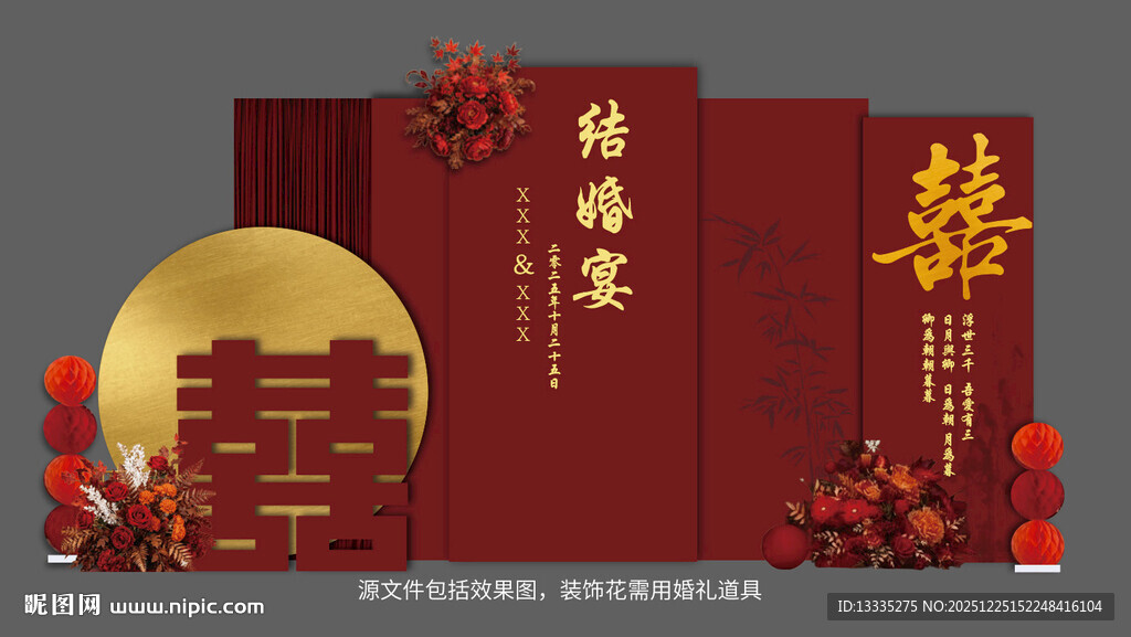 中式婚礼喜庆装饰套装