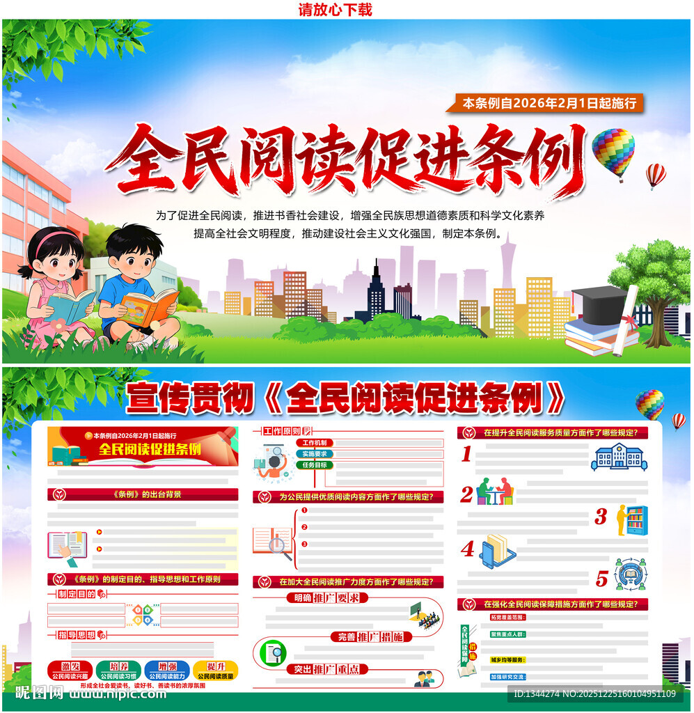 2026全民阅读促进条例