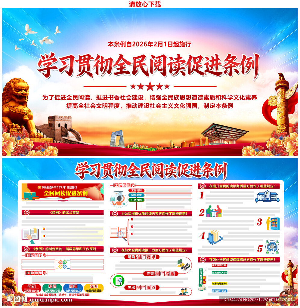 全民阅读促进条例