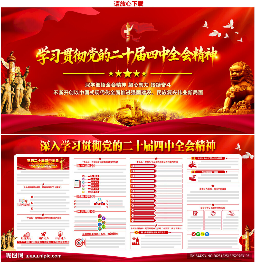 二十届四中全会