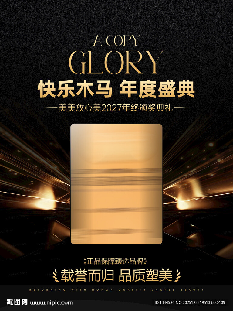 颁奖典礼海报