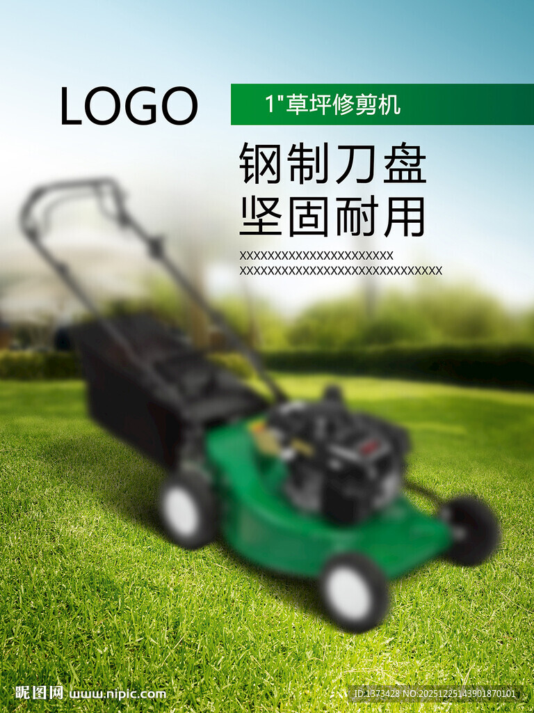 机械产品海报 园林单页 