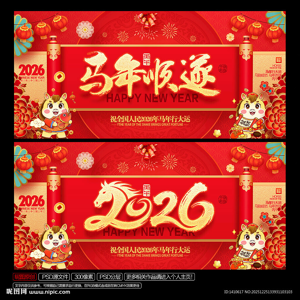 2026马年