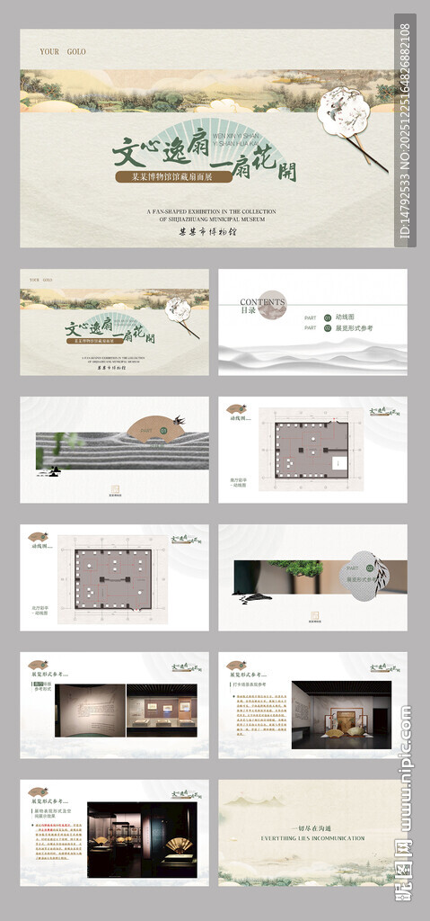 清新淡雅扇子PPT模板展示