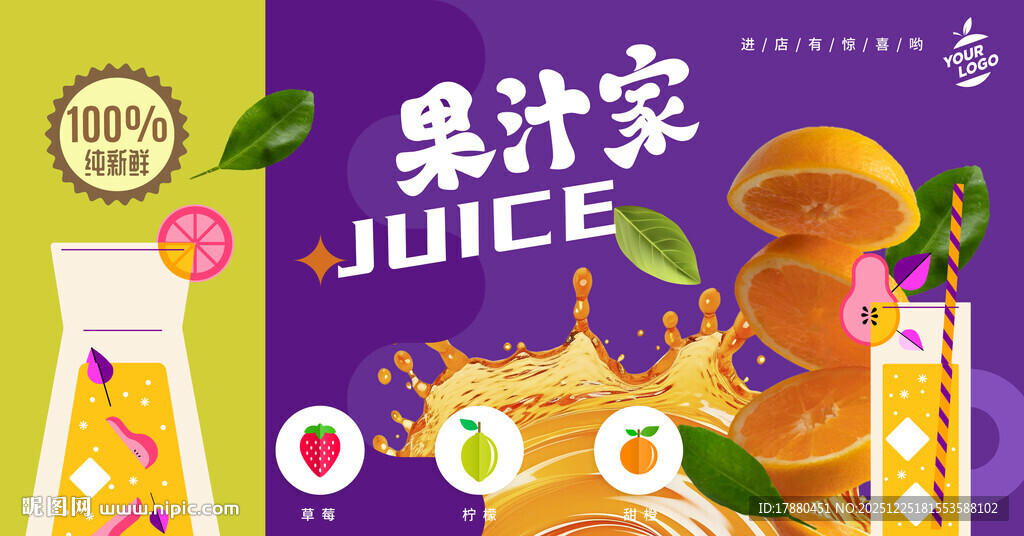 果汁海报