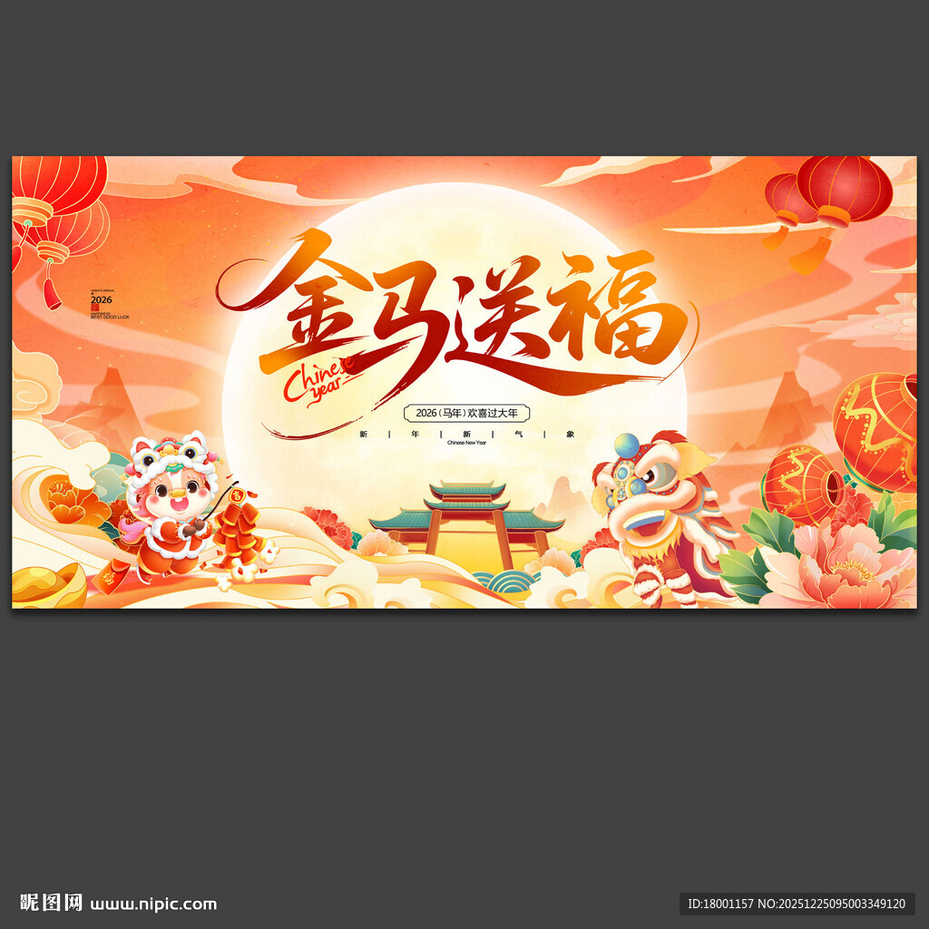 马年海报