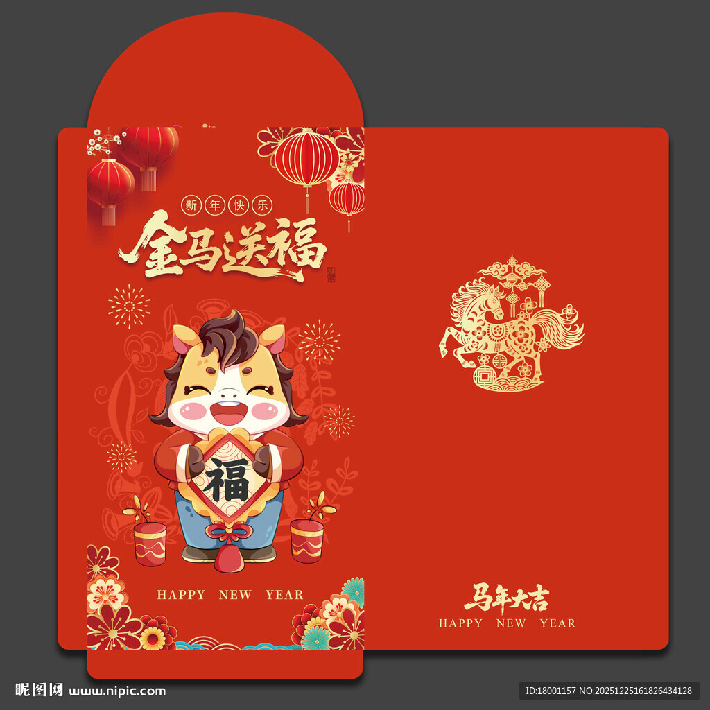 2026马年红包