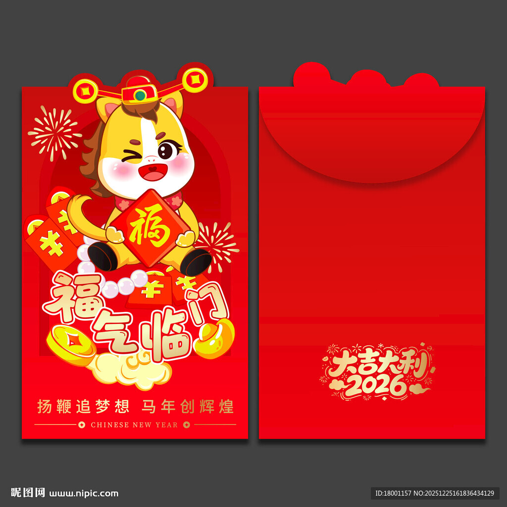 马年红包
