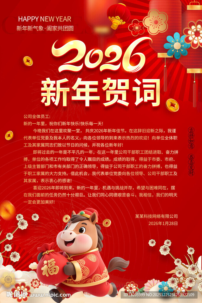 2026新年贺词
