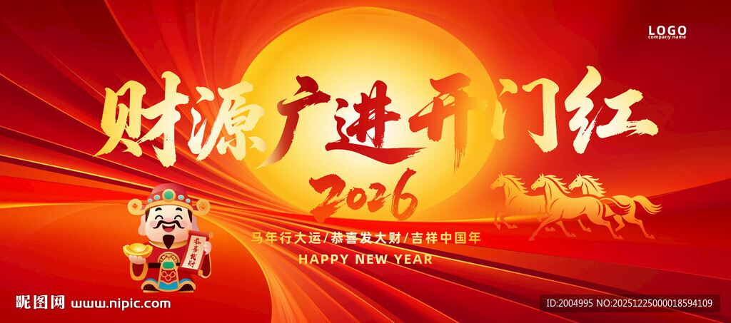2026马年新春开门红海报