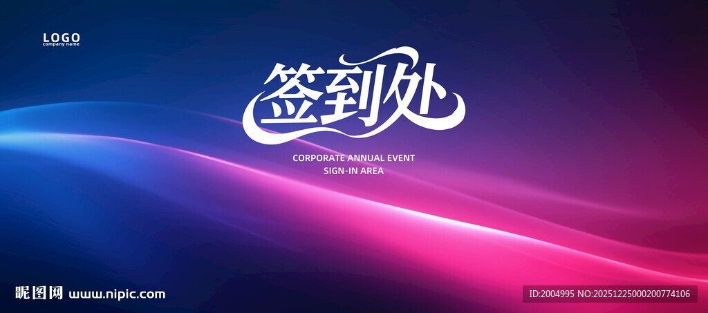 签名墙签到处背景