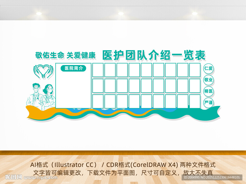 医院医护团队文化墙