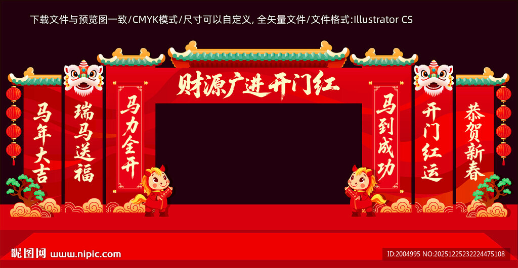 2026新年春节元旦马年美陈设