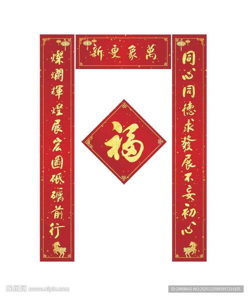 2026马年企业书法对联