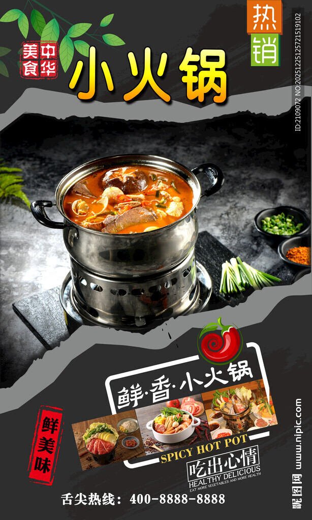 小火锅  