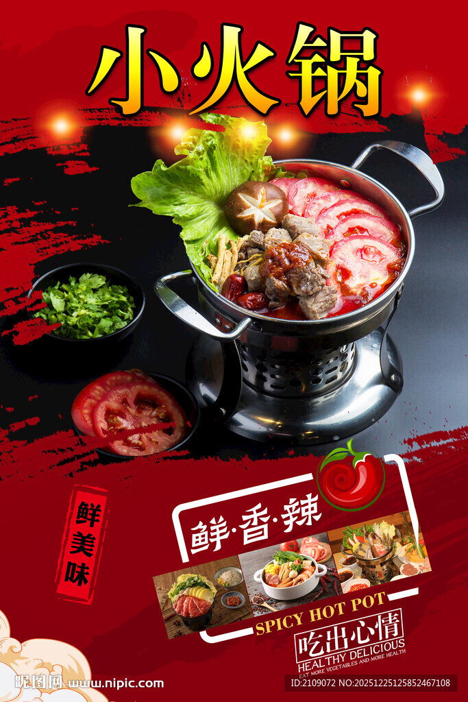 小火锅  