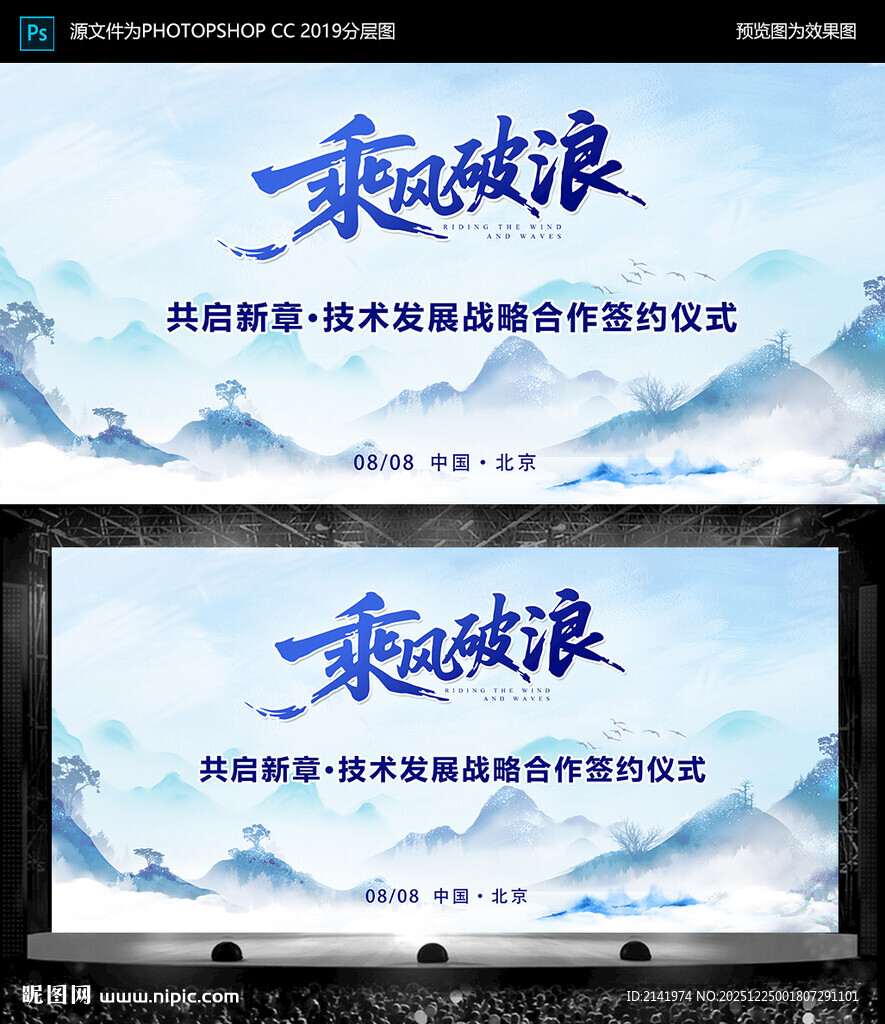 乘风破浪 科技风 展板设计