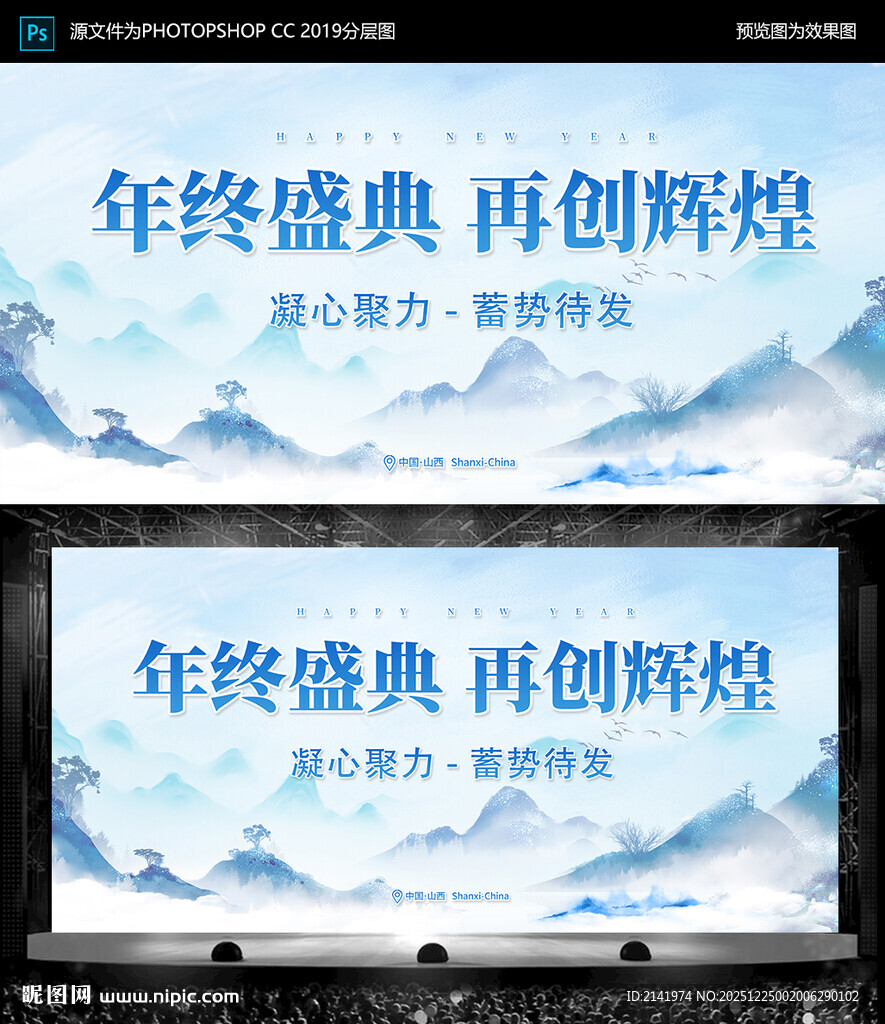 年终盛典背景图 设计素材