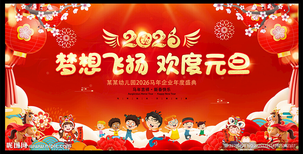 学校元旦晚会背景