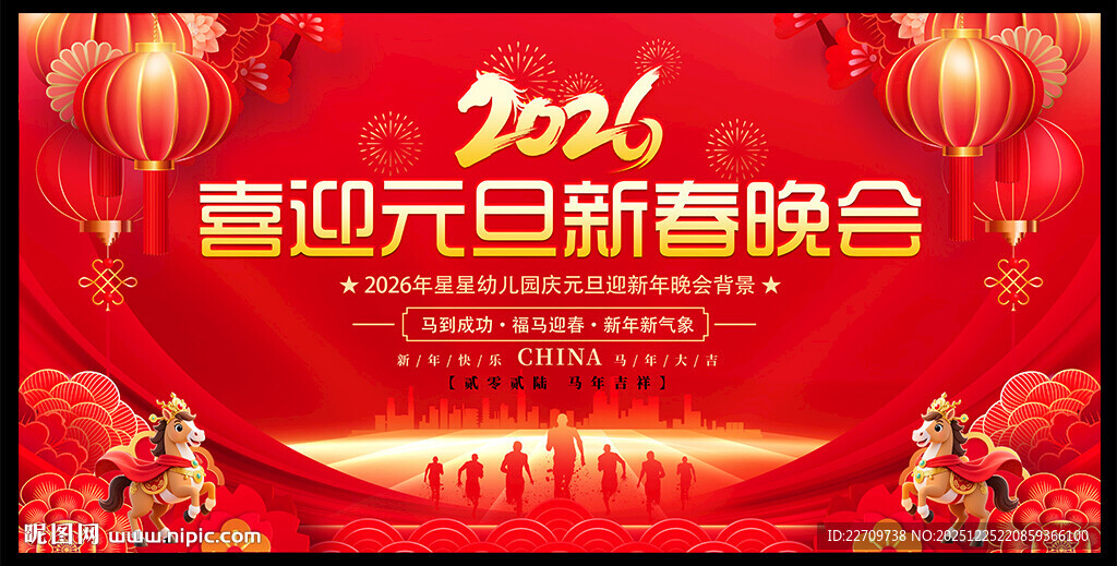 幼儿园元旦舞台背景