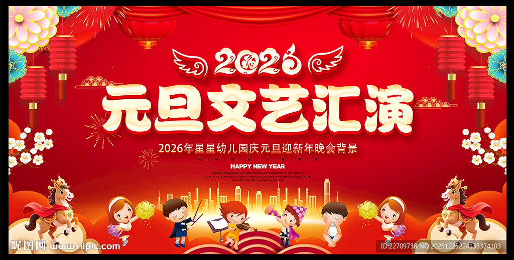 2026小学幼儿园春节晚会