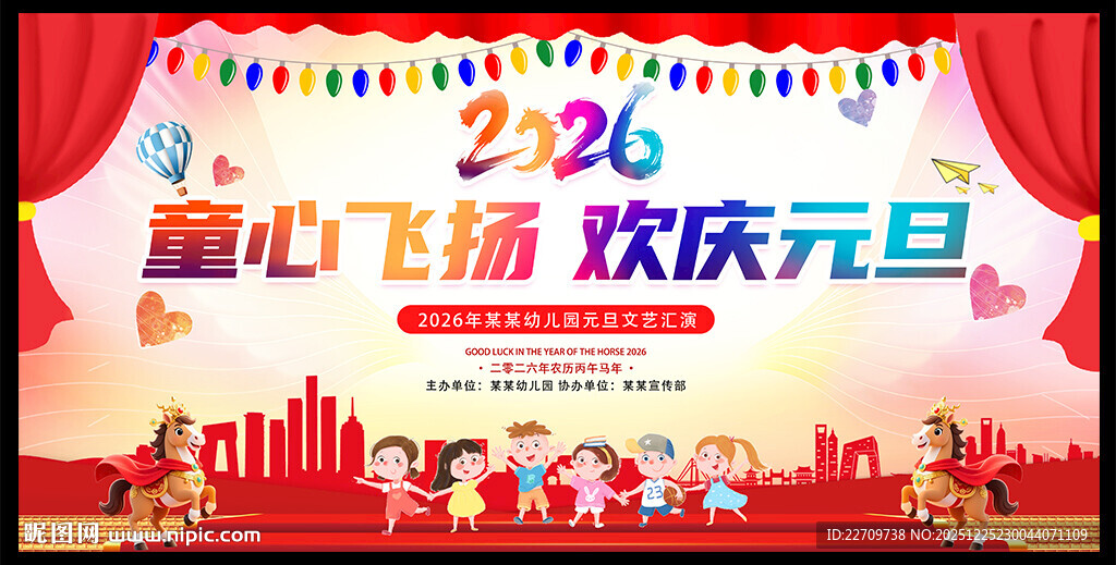 小学幼儿园元旦晚会