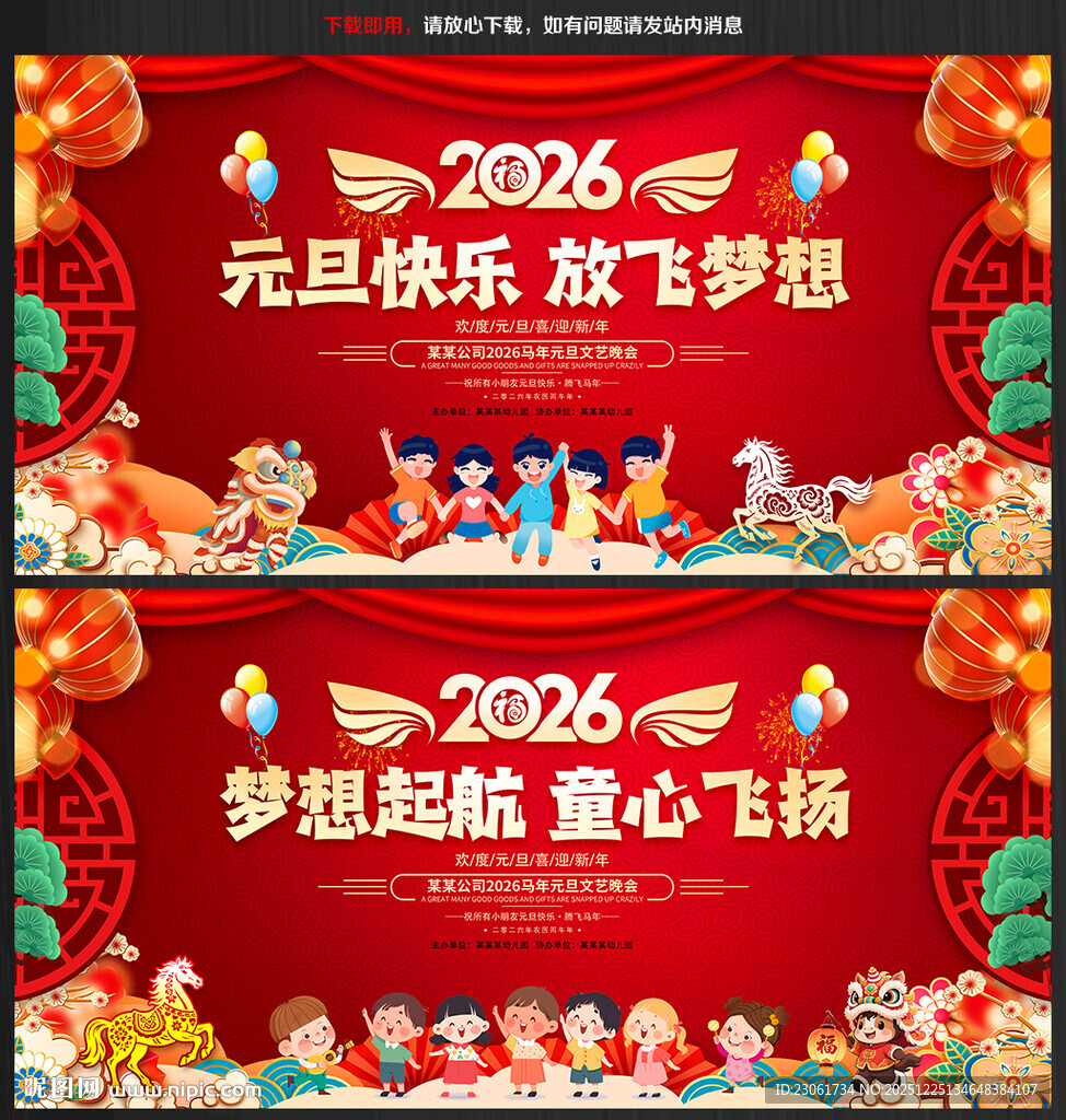 幼儿园新年文艺汇演