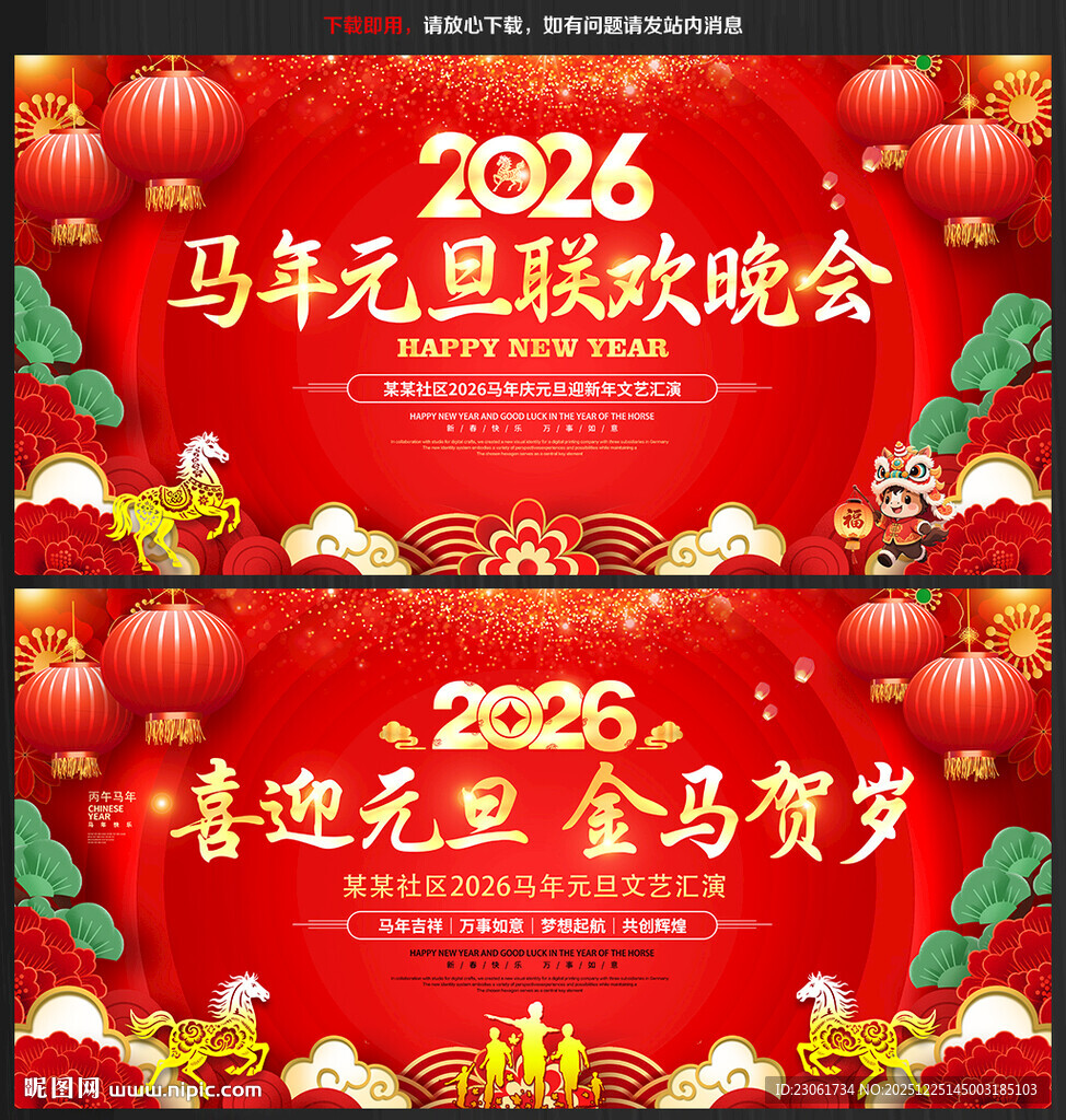 元旦晚会舞台背景