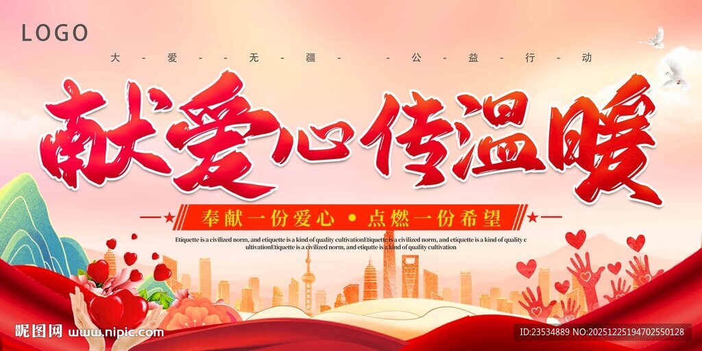 献爱心传递温暖活动现场