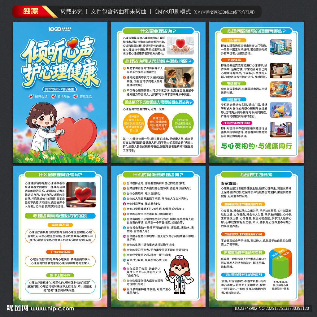 心理咨询海报