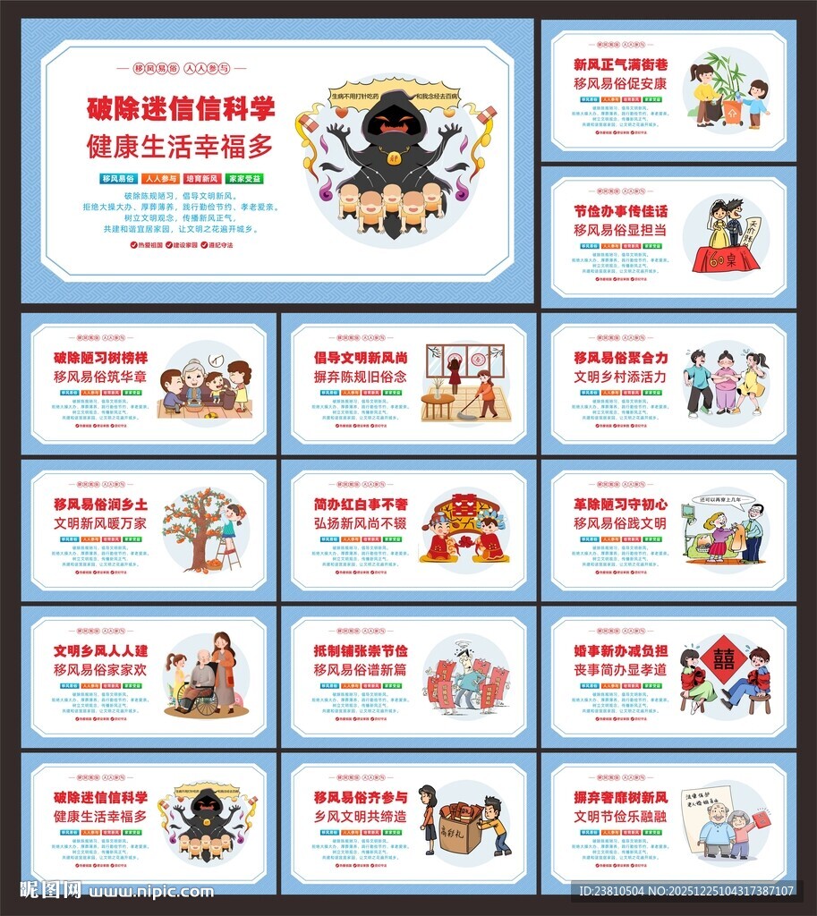 移风易俗展板