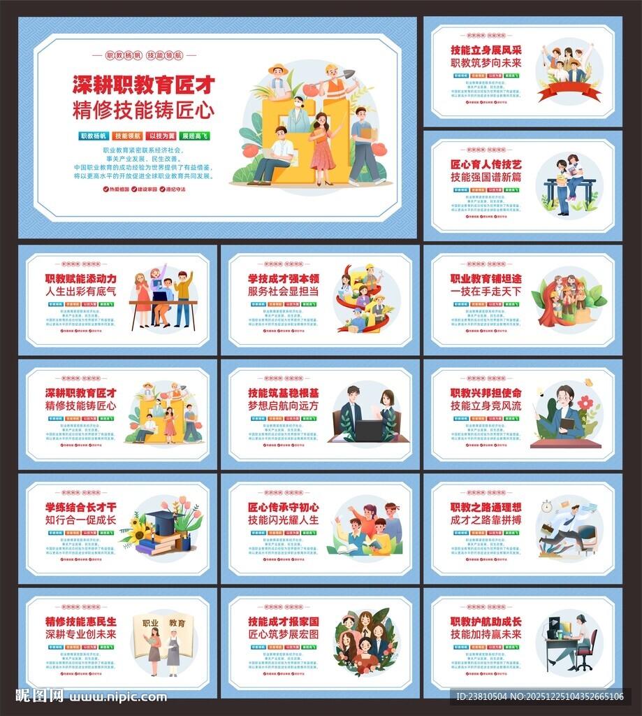 职业教育文化墙