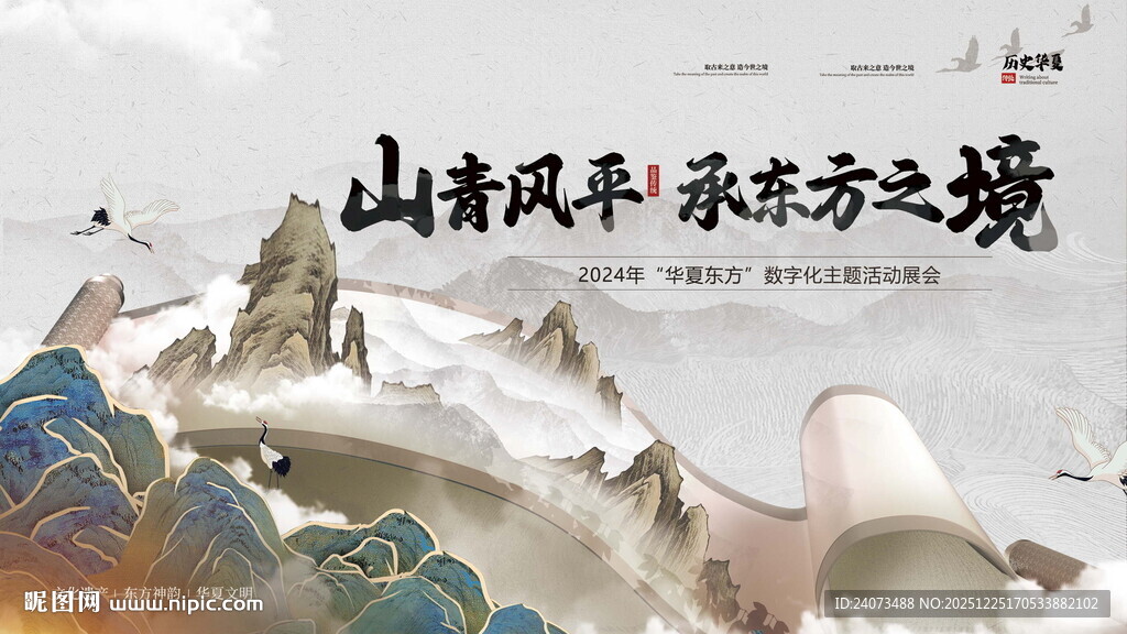 东方山水意境古风画面