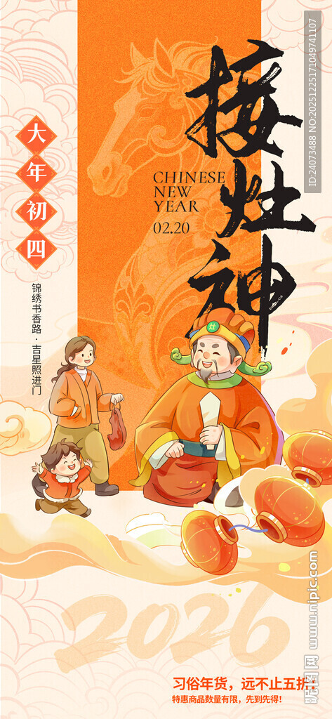  接财神喜庆插画