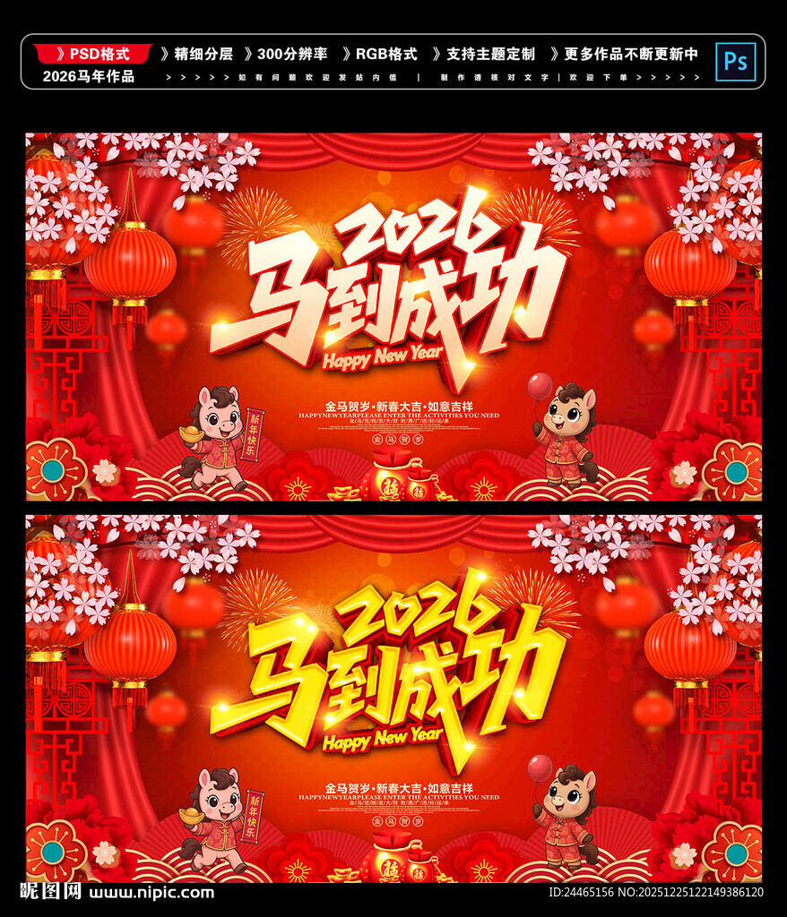 2026马年海报